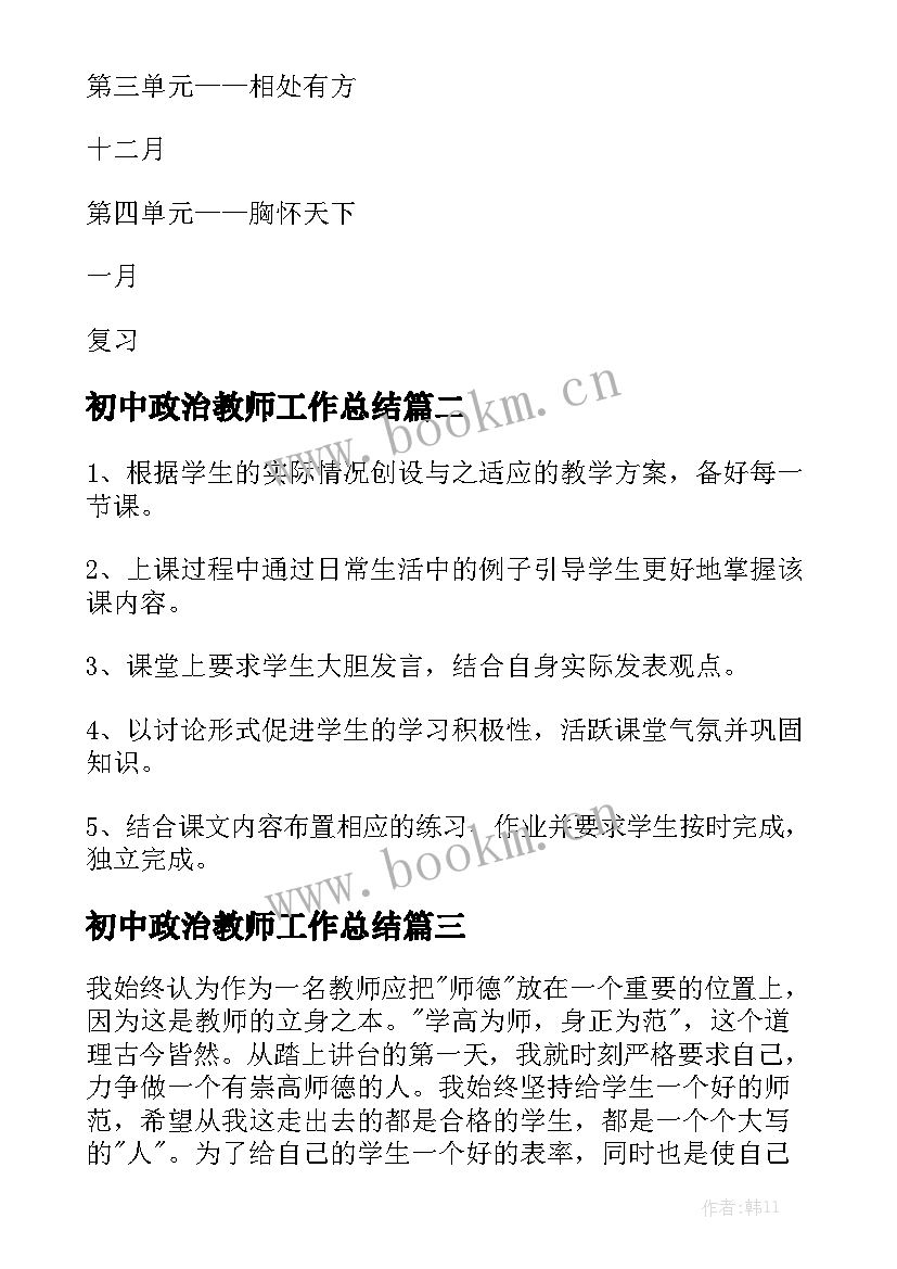 初中政治教师工作总结