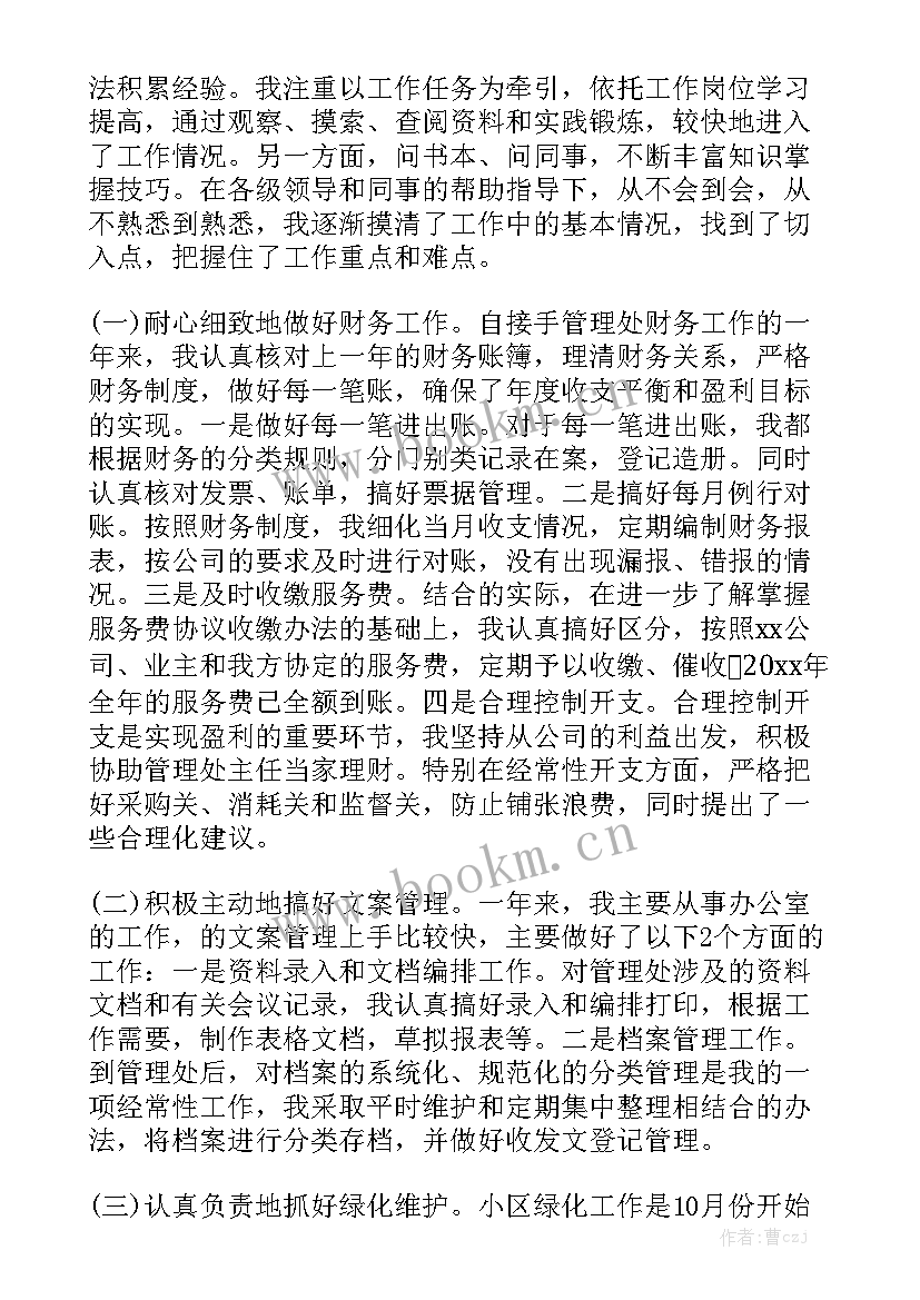 投资物业工作报告总结