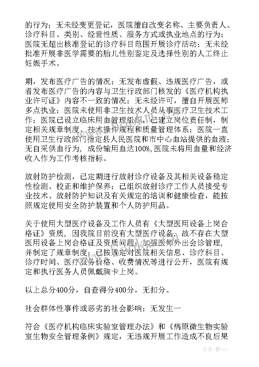 村工作汇报材料