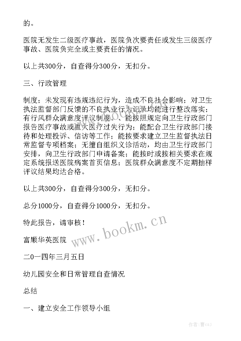 村工作汇报材料