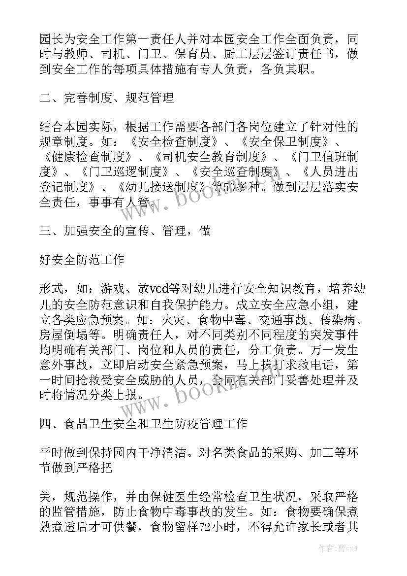 村工作汇报材料