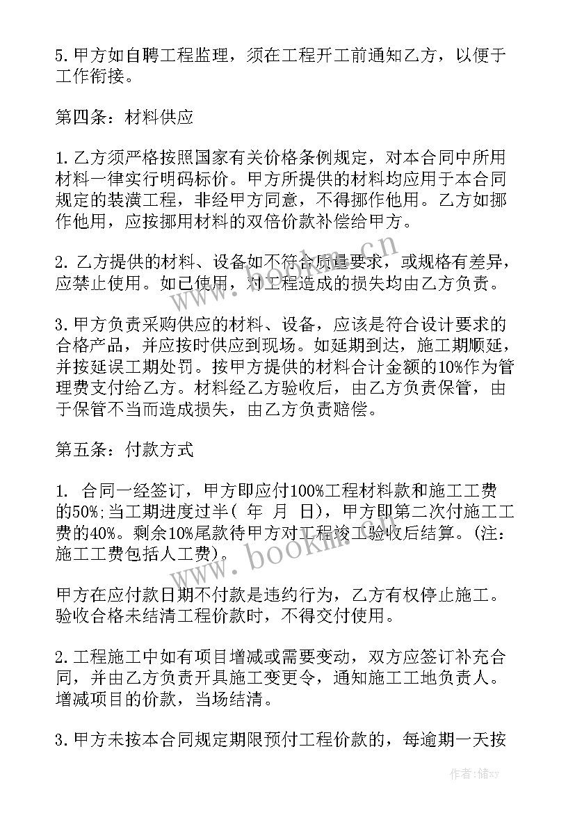 室内装修工作总结