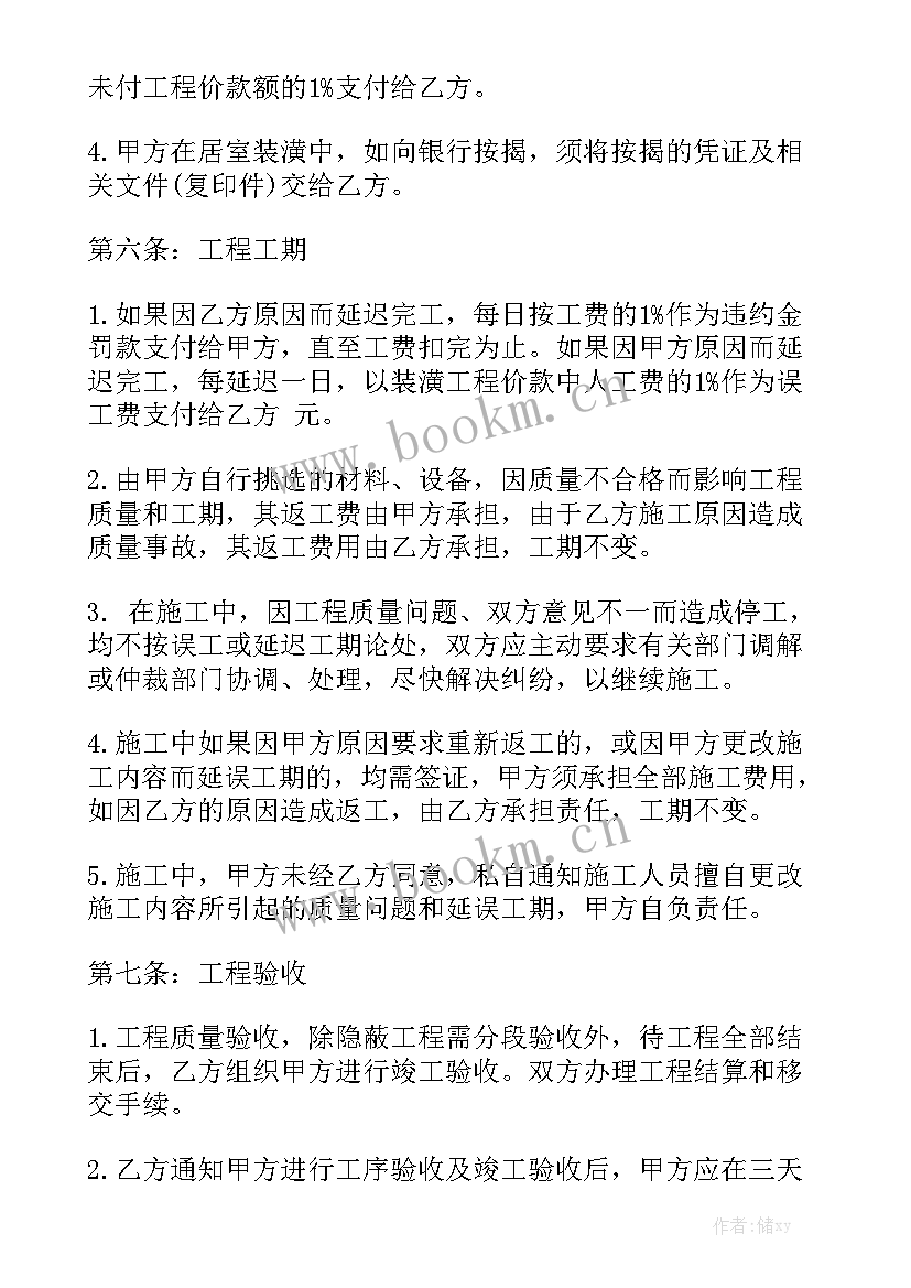 室内装修工作总结