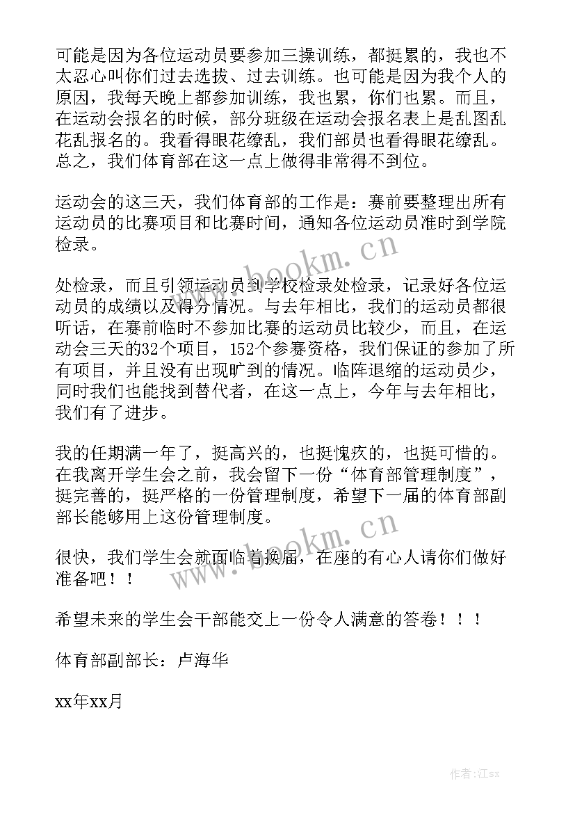 副部长的工作报告 学生会副部长的竞选稿