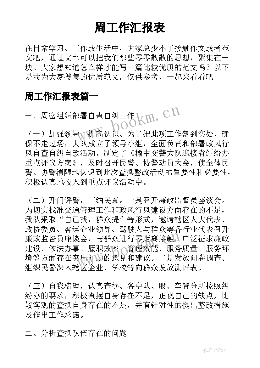 周工作汇报表