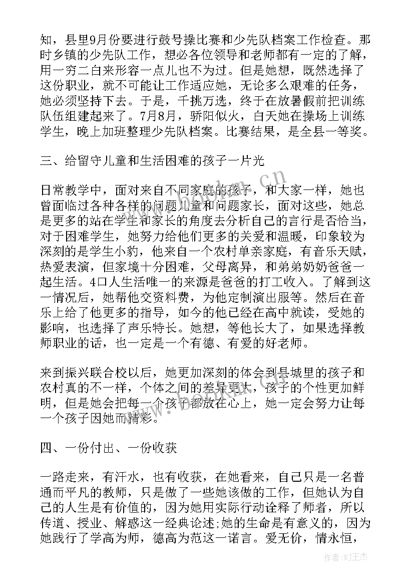 育人楷模事迹材料