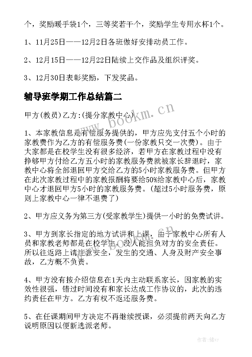 辅导班学期工作总结