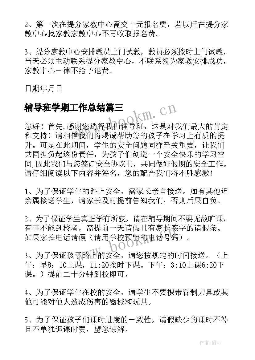 辅导班学期工作总结