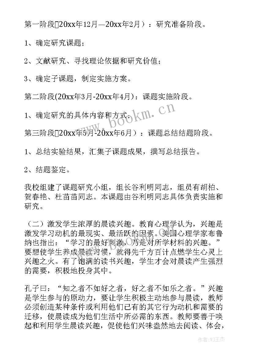 户外体育活动课题研究 课题工作报告