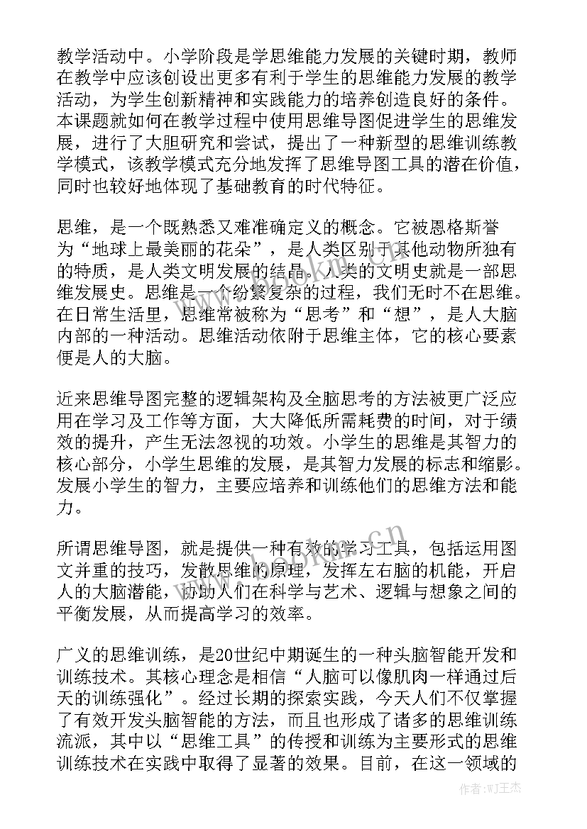 户外体育活动课题研究 课题工作报告