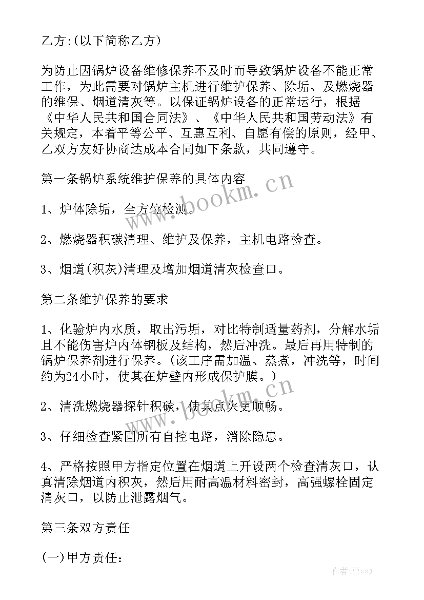 设备维修员工作报告 设备维修合同