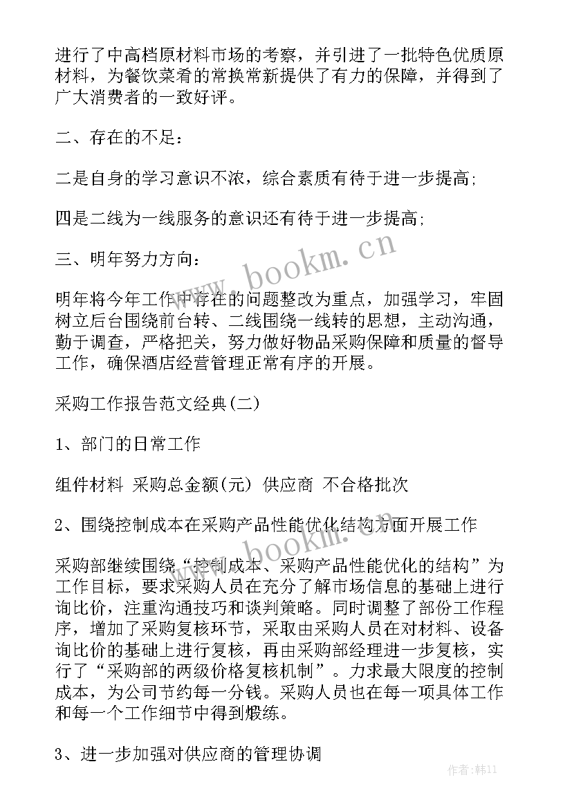 月报告工作总结 月度工作报告