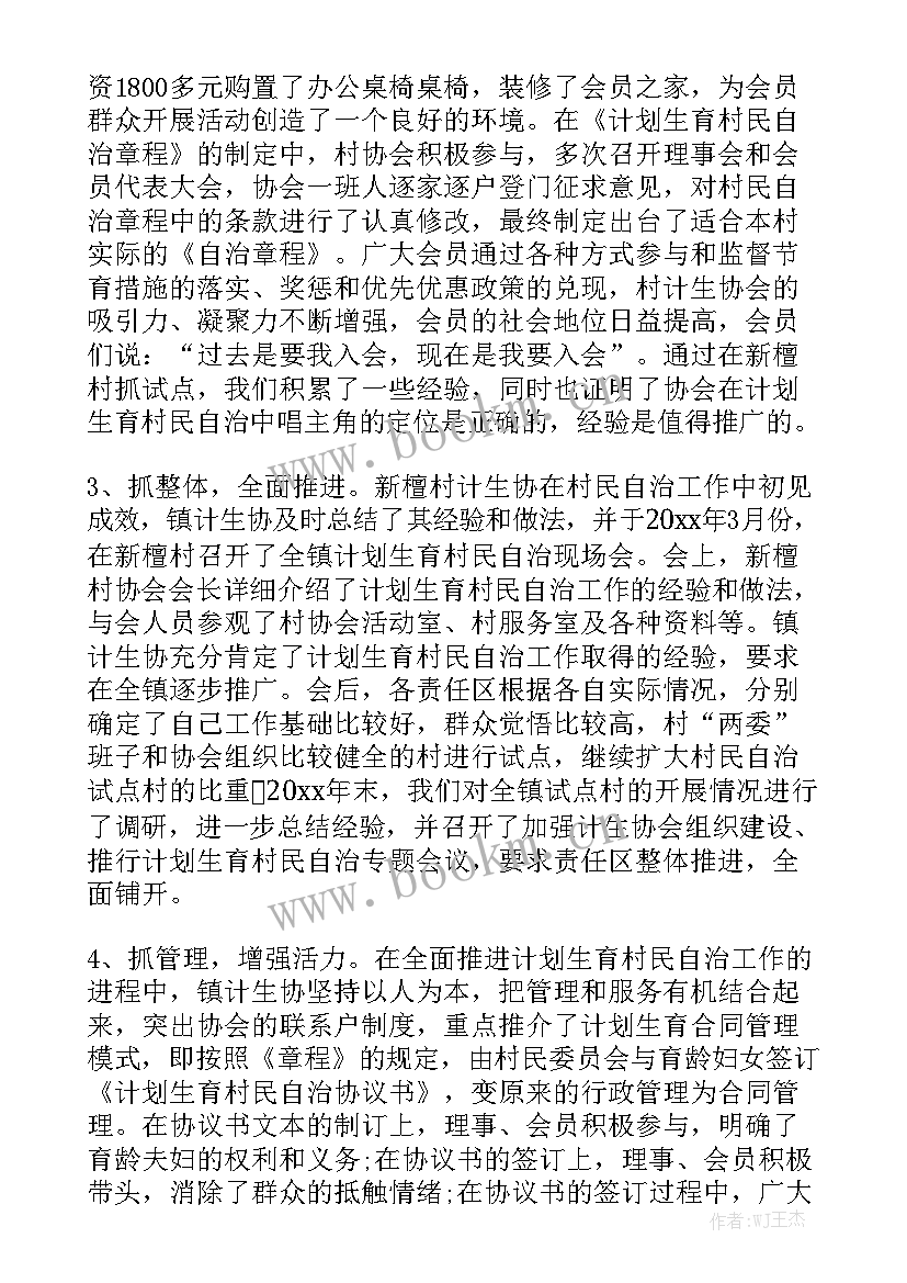 技防协会工作报告总结