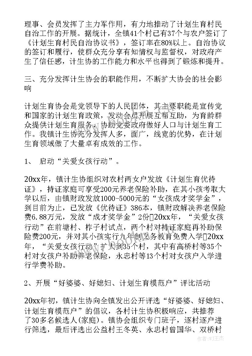 技防协会工作报告总结