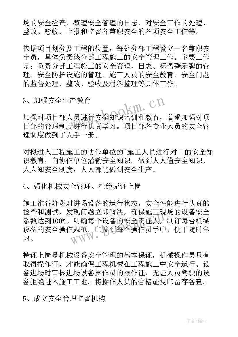 工程施工管理总结报告 水利工程施工安全管理