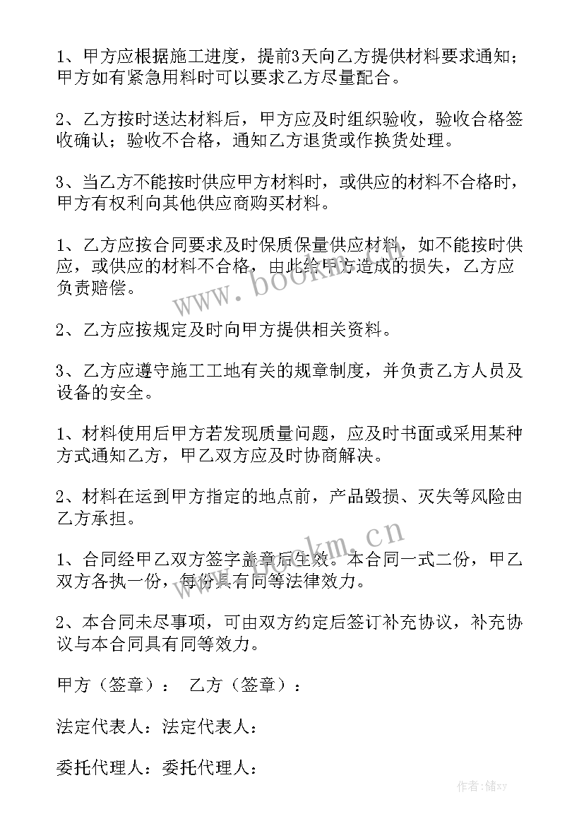 原材料采购工作计划 材料采购合同