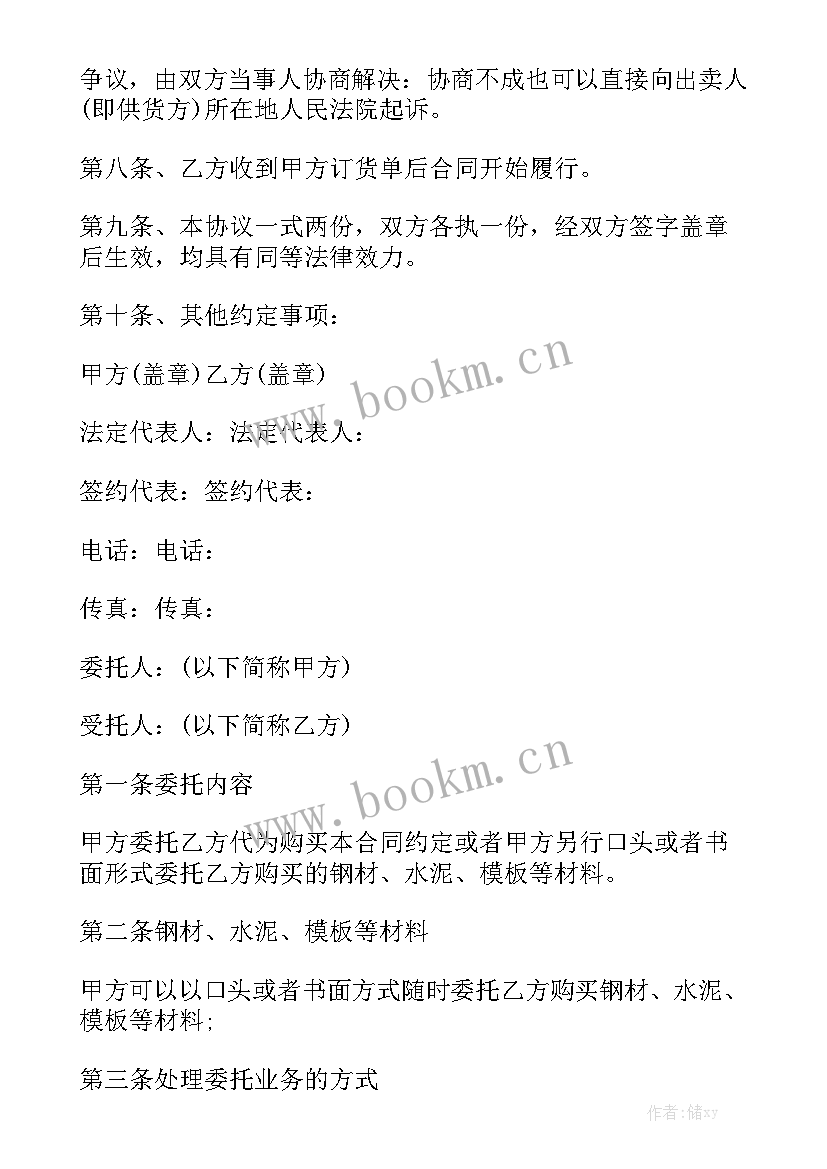 原材料采购工作计划 材料采购合同