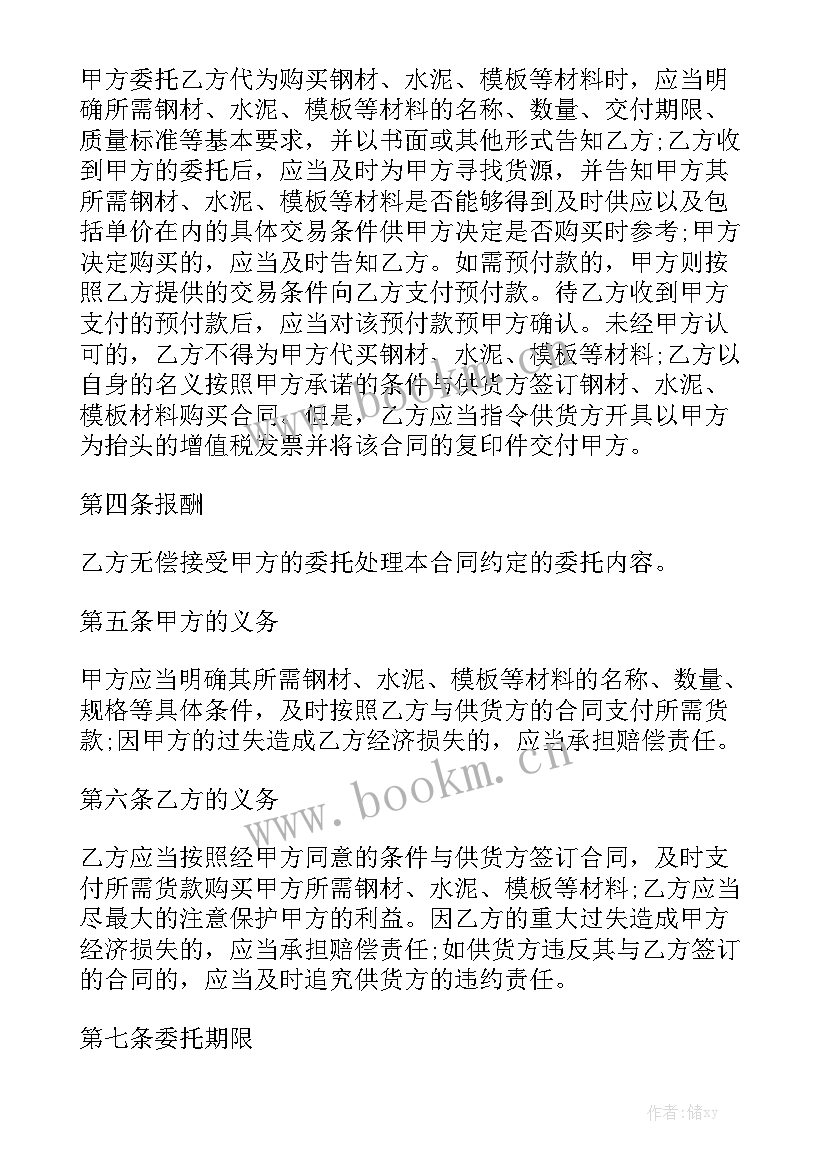 原材料采购工作计划 材料采购合同