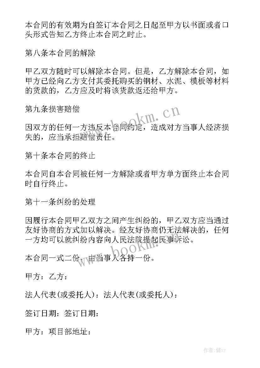 原材料采购工作计划 材料采购合同