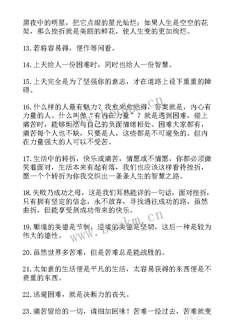 解决工作困难汇报 克服困难的名言