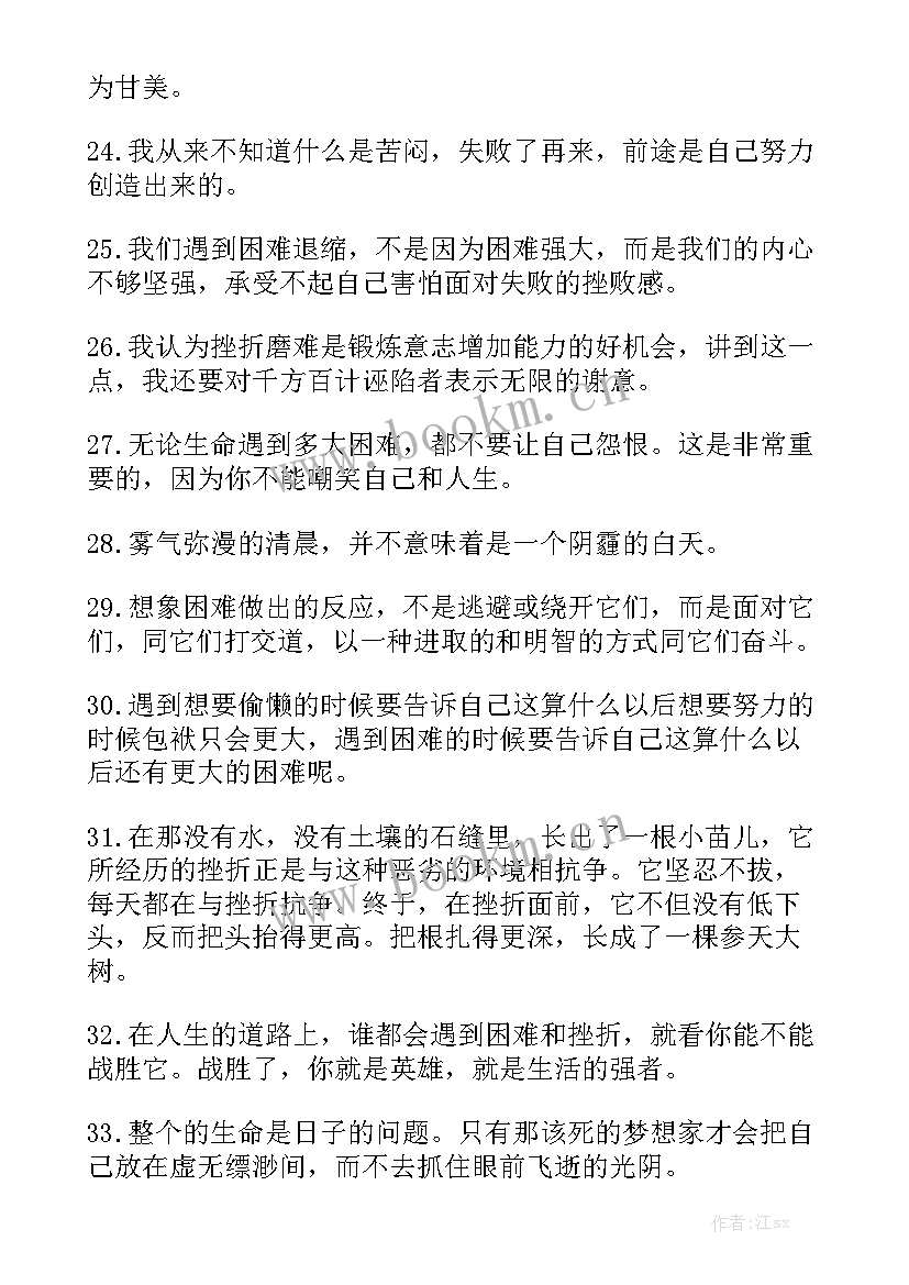 解决工作困难汇报 克服困难的名言