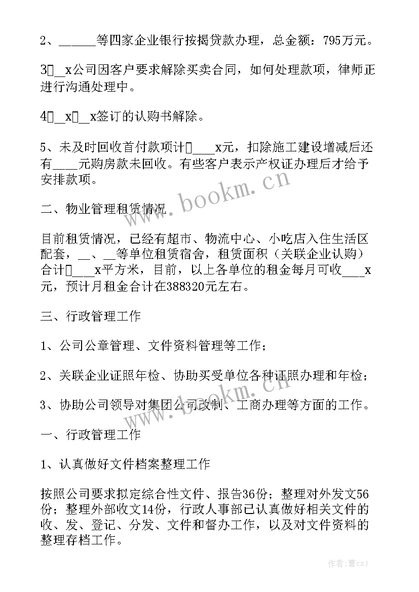 安监部门工作报告总结 行政部门月度工作报告