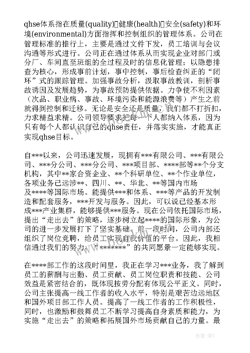 英文入职工作报告 入职工作报告