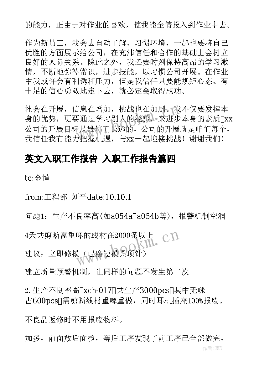 英文入职工作报告 入职工作报告