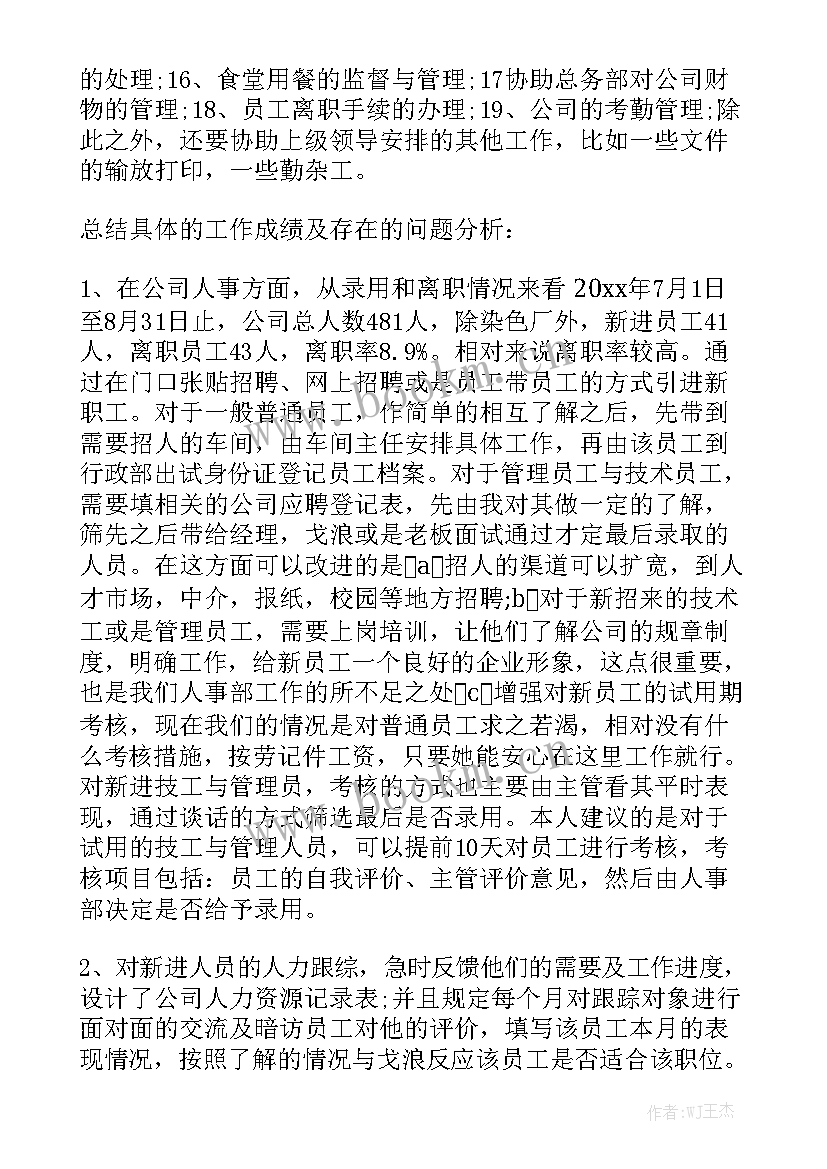 裁员工作汇报