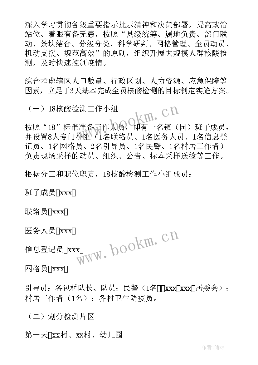 社区新冠疫情核酸检测工作总结 社区核酸检测实施方案