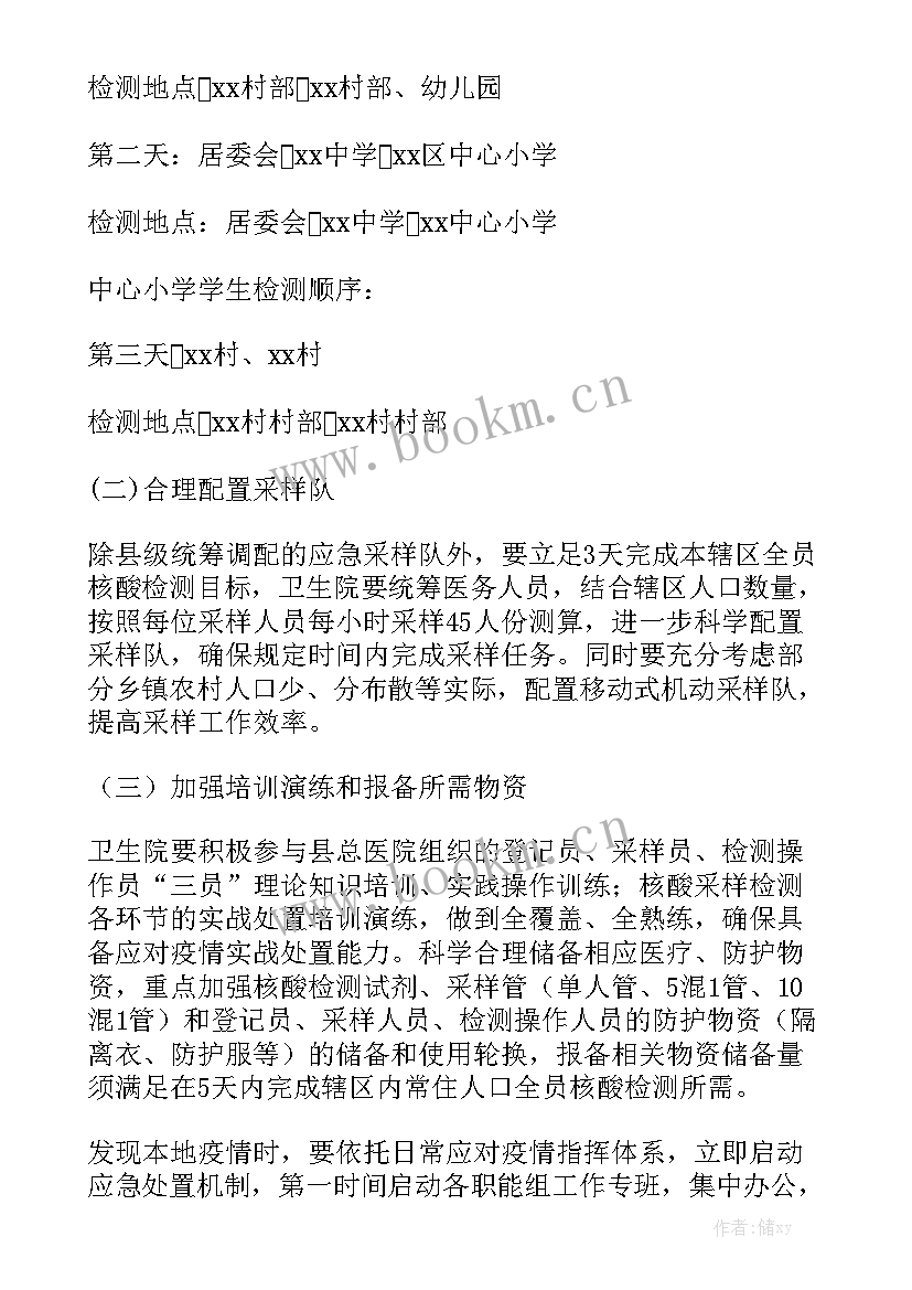 社区新冠疫情核酸检测工作总结 社区核酸检测实施方案