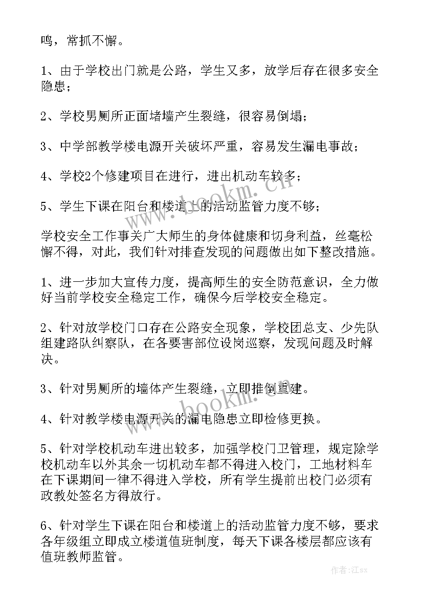 学校防雷安全工作报告总结 学校安全自查工作报告