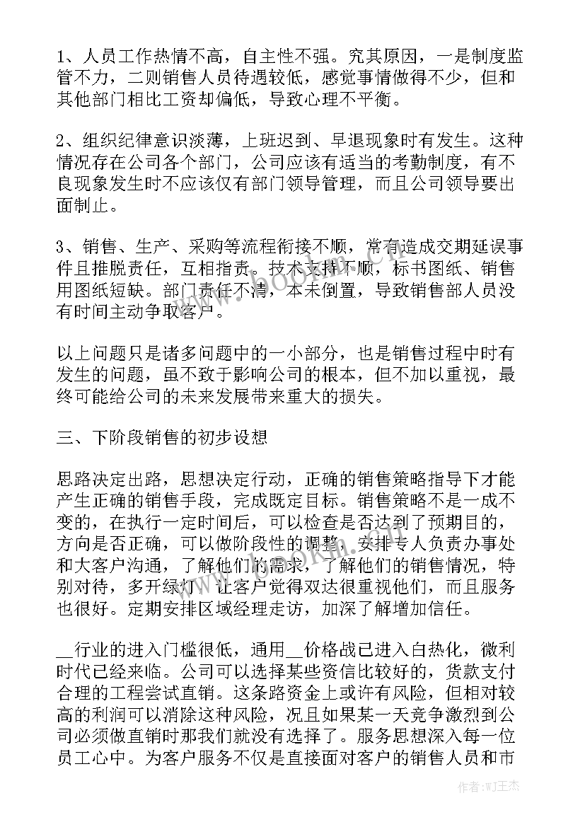 养老主管工作报告 会计主管工作报告