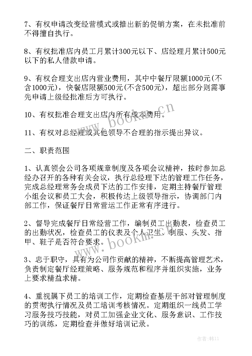 餐饮的工作报告 餐饮店承包合同