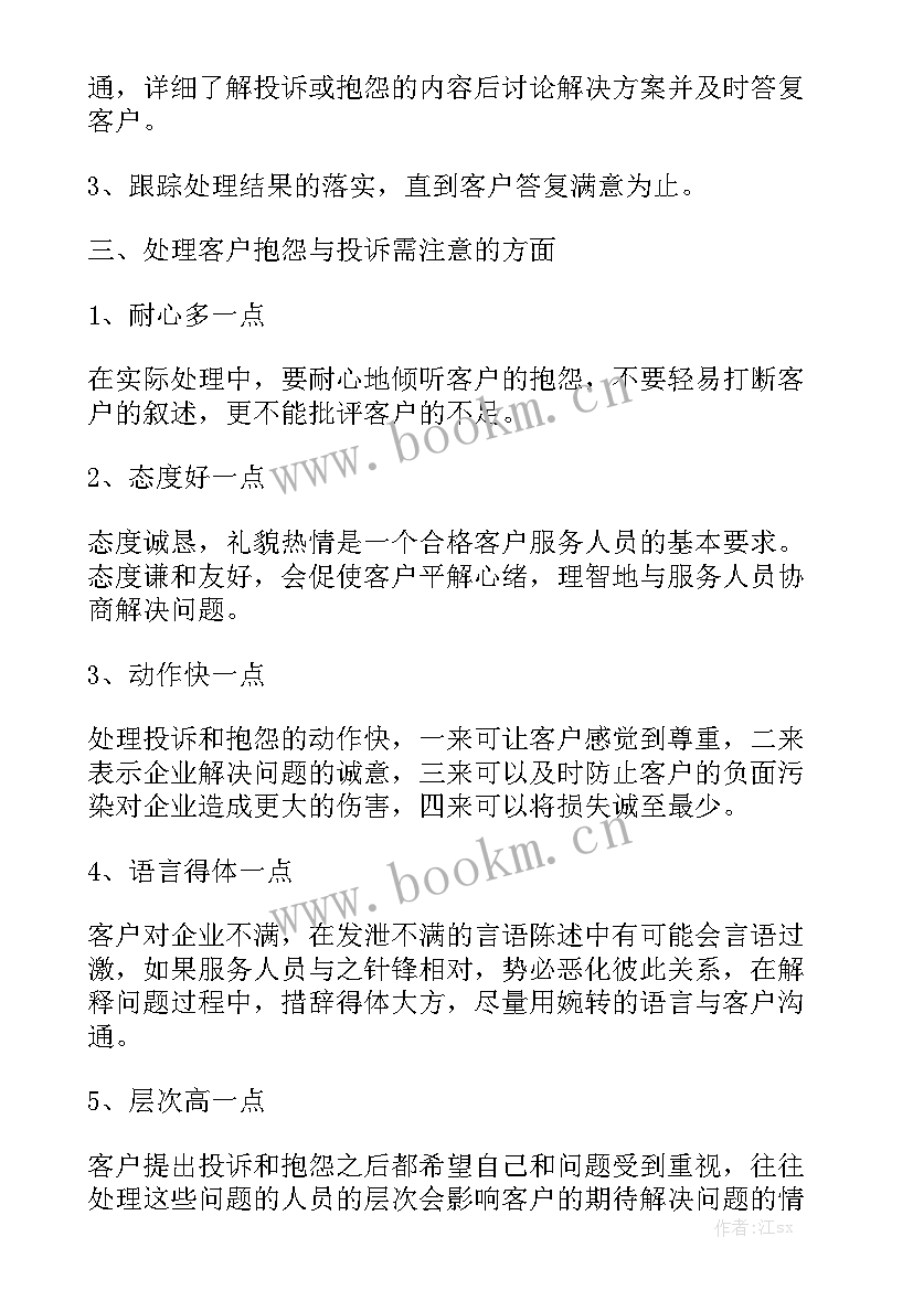 客服人员月度工作总结