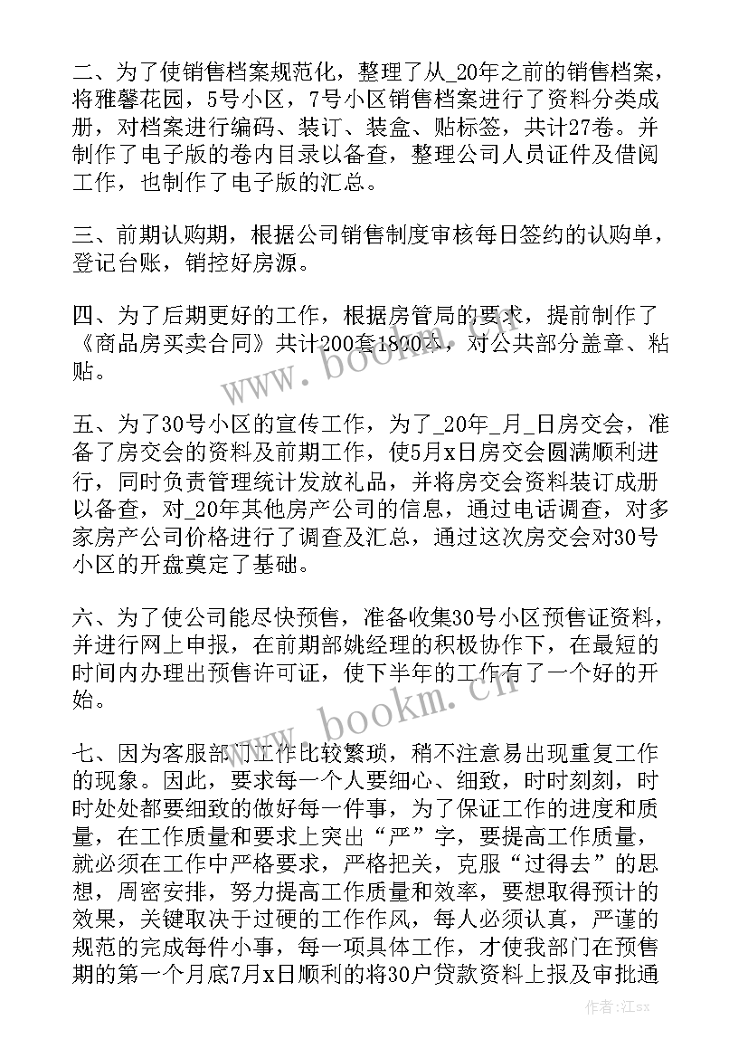 客服人员月度工作总结