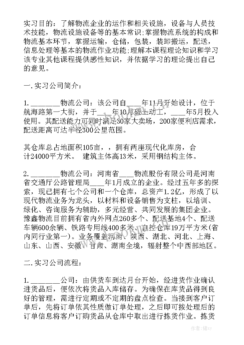 发货员年终总结报告