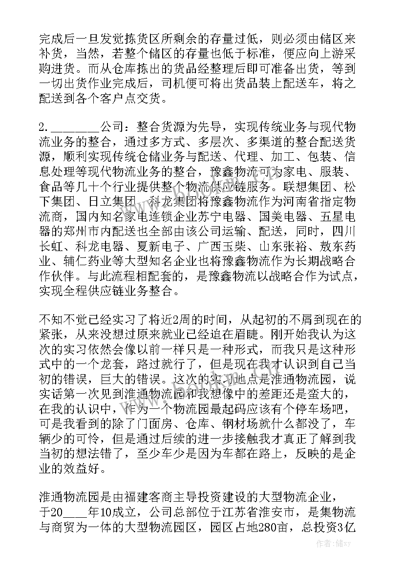 发货员年终总结报告