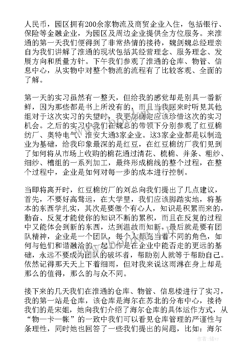 发货员年终总结报告