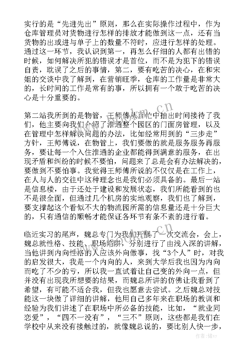 发货员年终总结报告