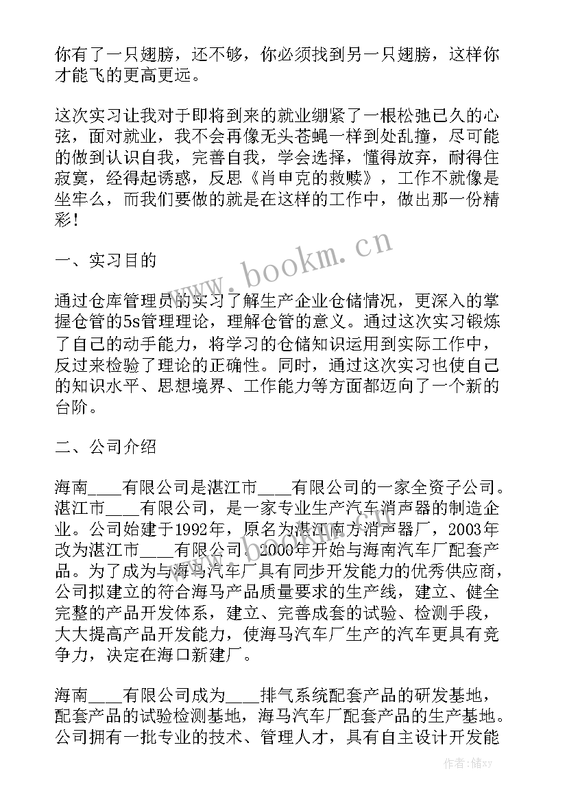 发货员年终总结报告