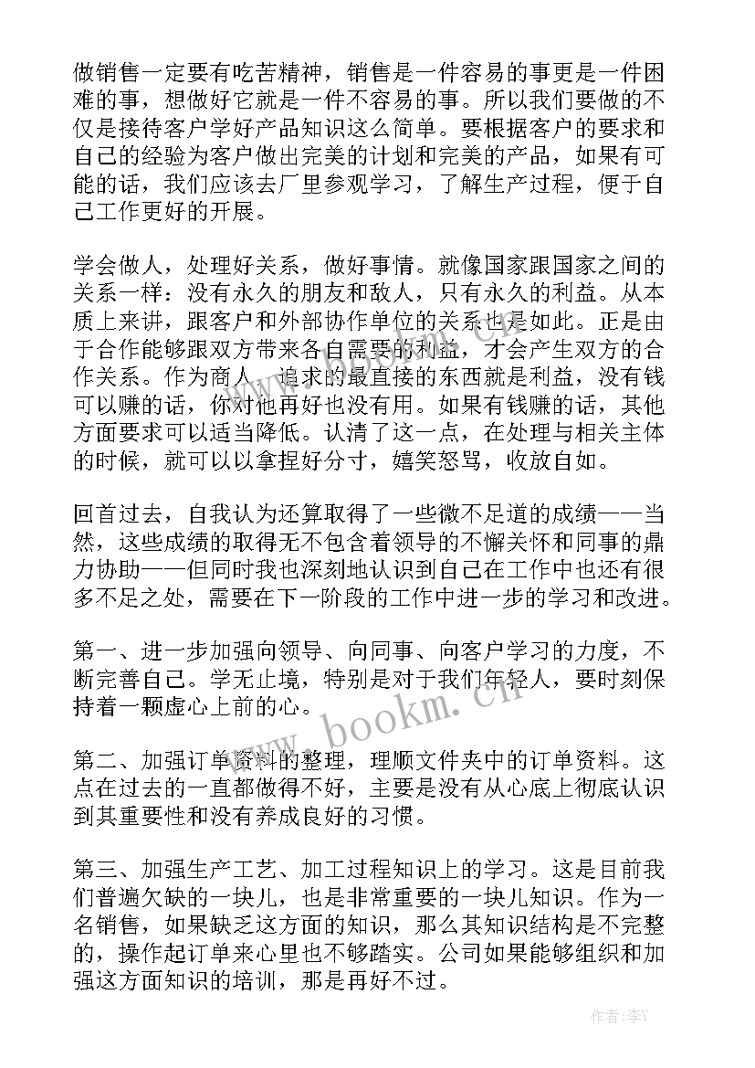 会长年度总结 销售总结工作报告