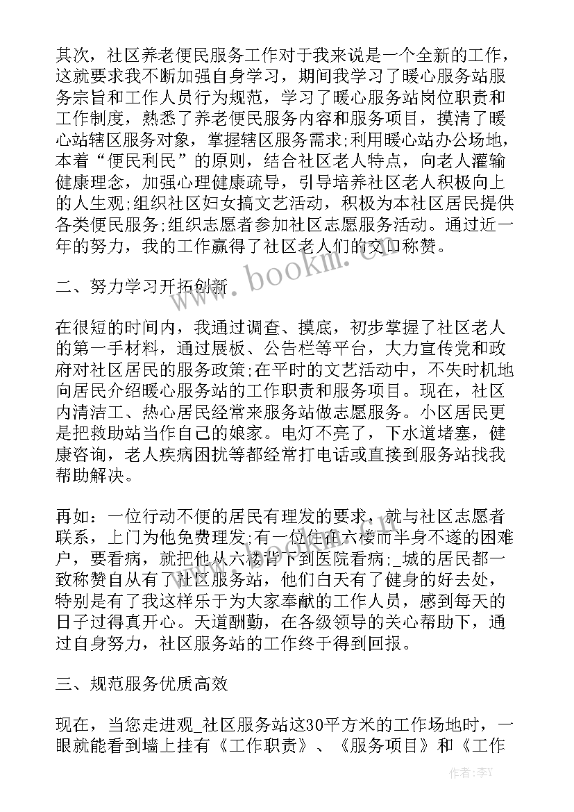 会长年度总结 销售总结工作报告