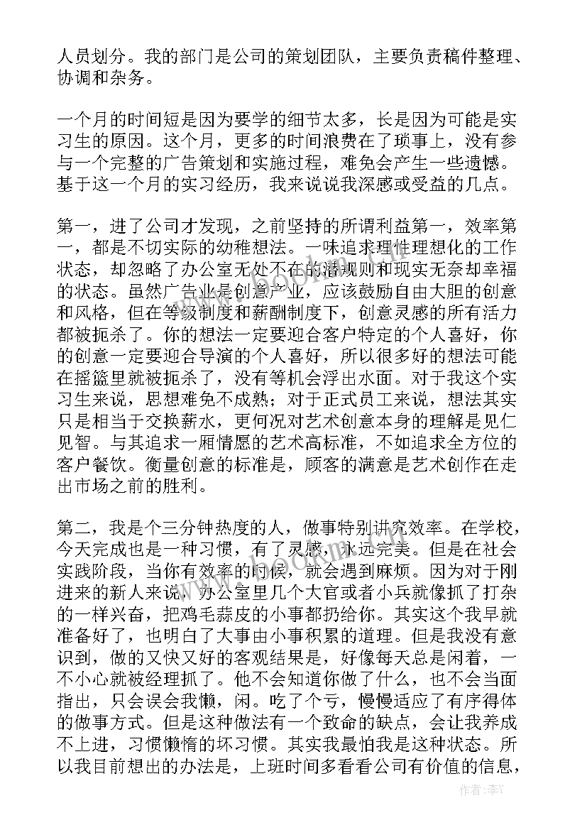 广告专业实践报告总结