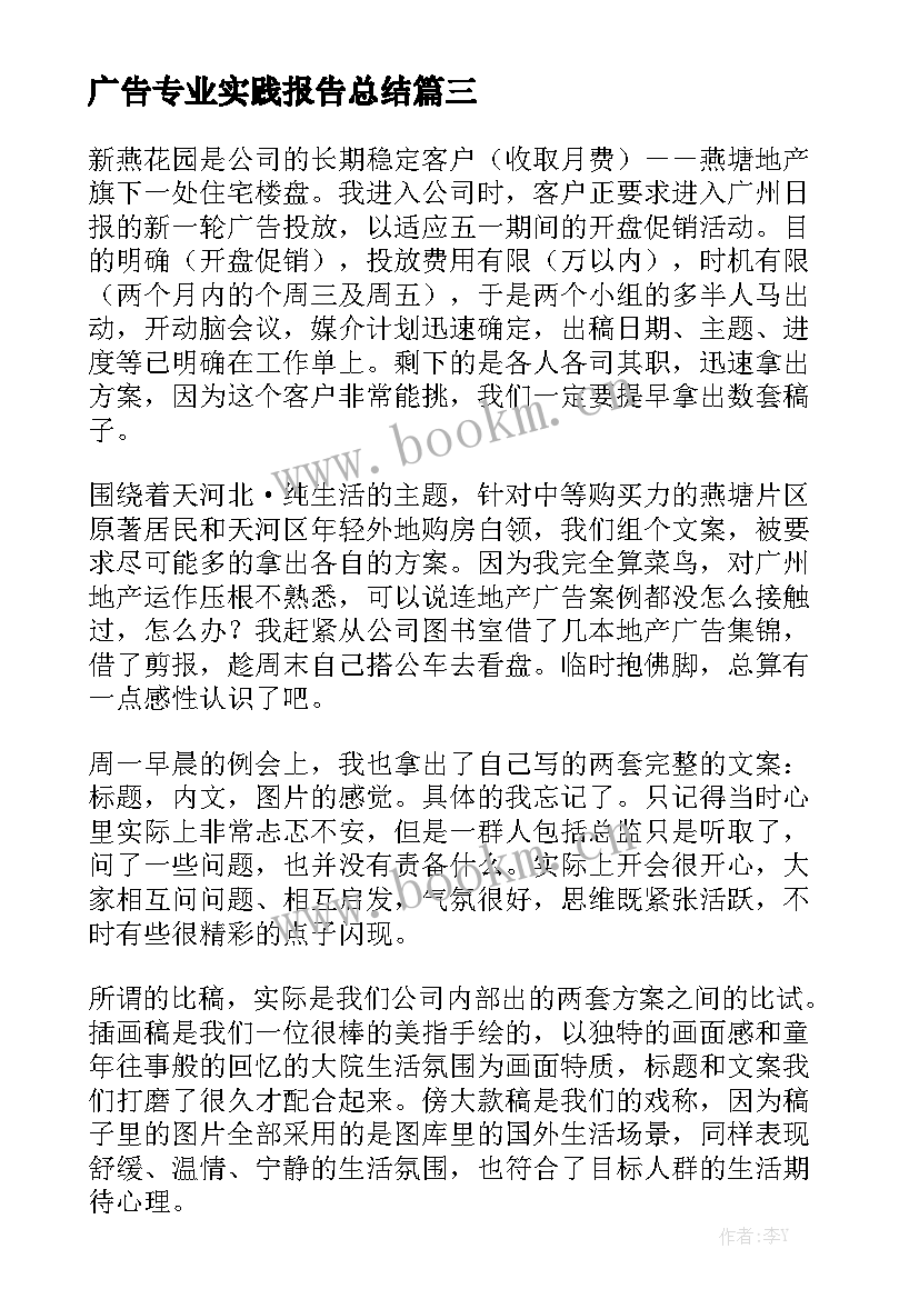 广告专业实践报告总结