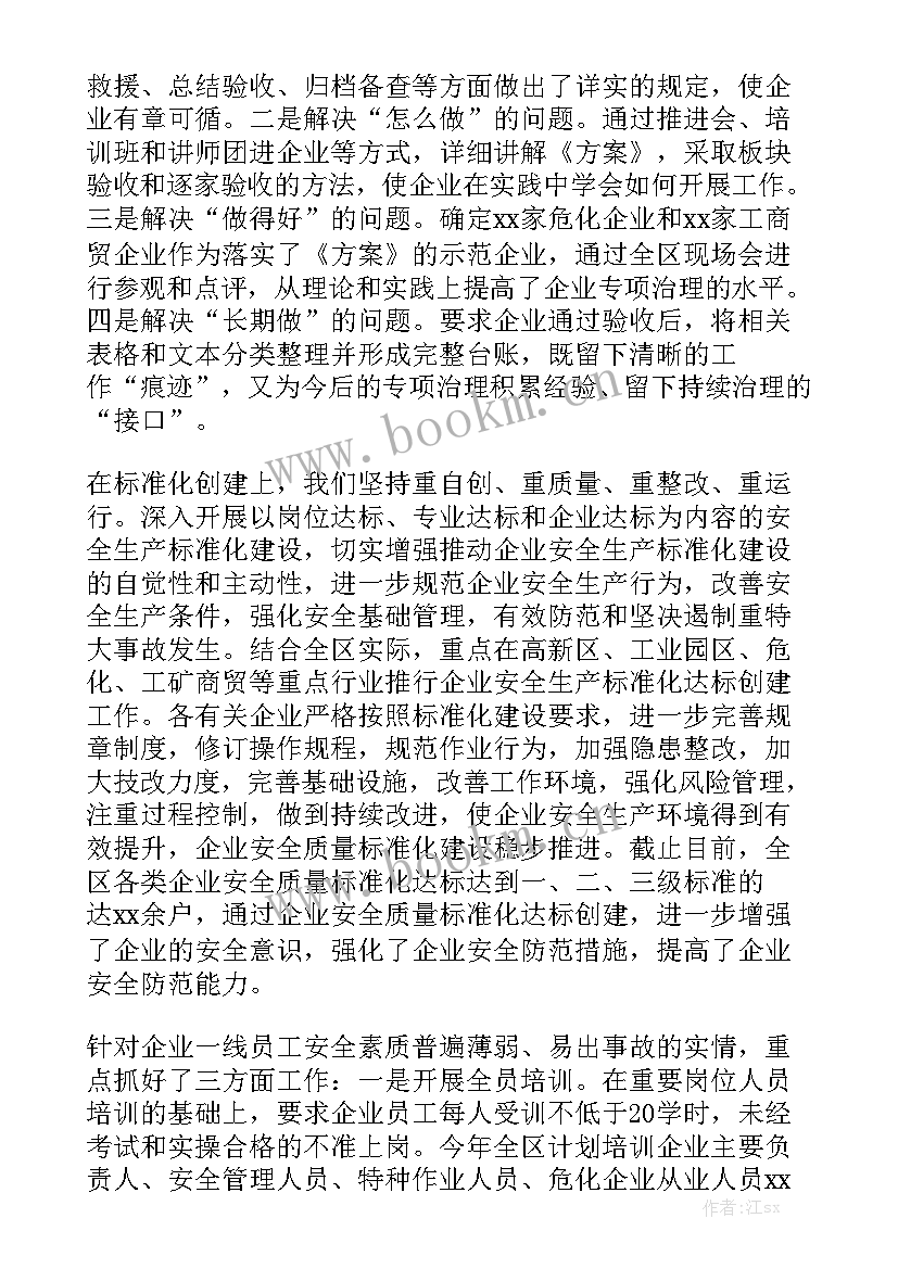 纺织生产企业工作报告