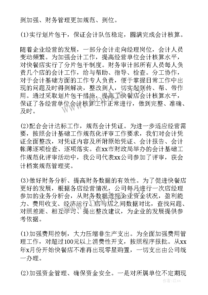 政府机关财务工作汇报 财务工作报告