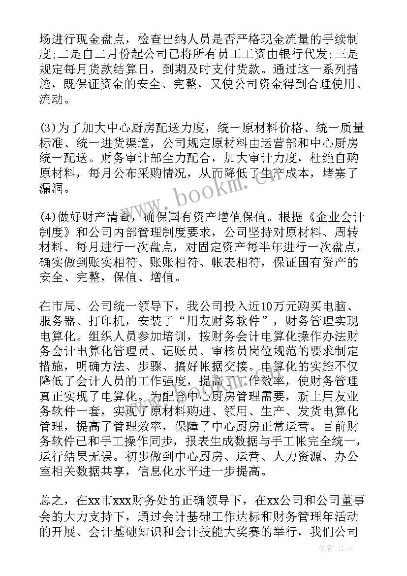 政府机关财务工作汇报 财务工作报告