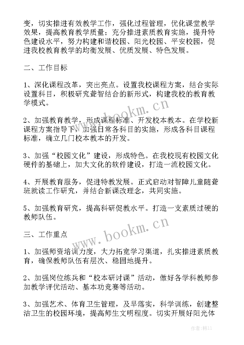 中学教导主任岗位职责 中学教导主任辞职报告