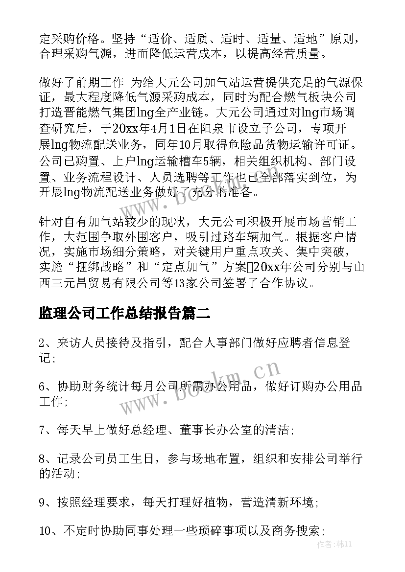 监理公司工作总结报告